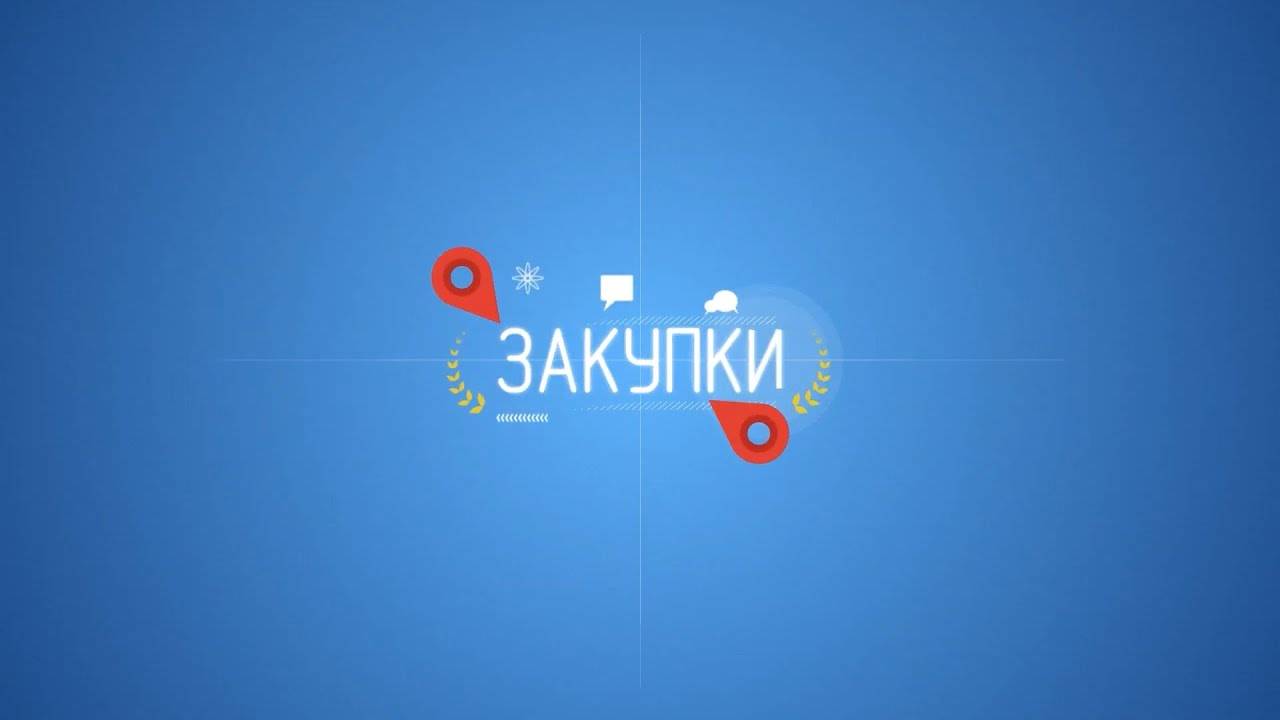 Госкорпорация "Росатом" Закупки. Тизер