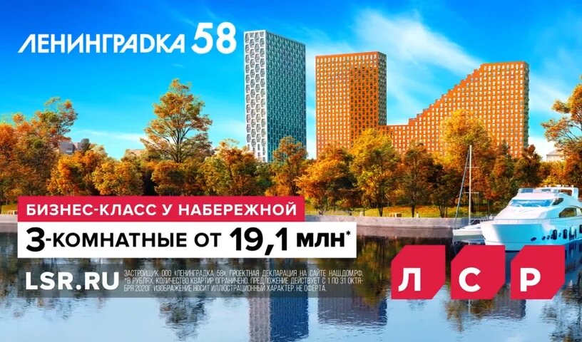 Рекламный ролик Ленинградка 58 для ГК "ЛСР"