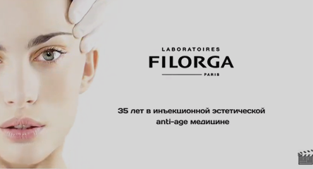 Презентация международной компании Filorga